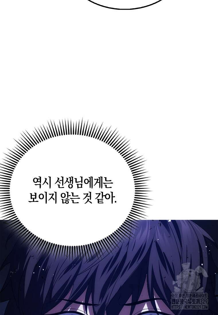 올 힘 마법사 2화 67