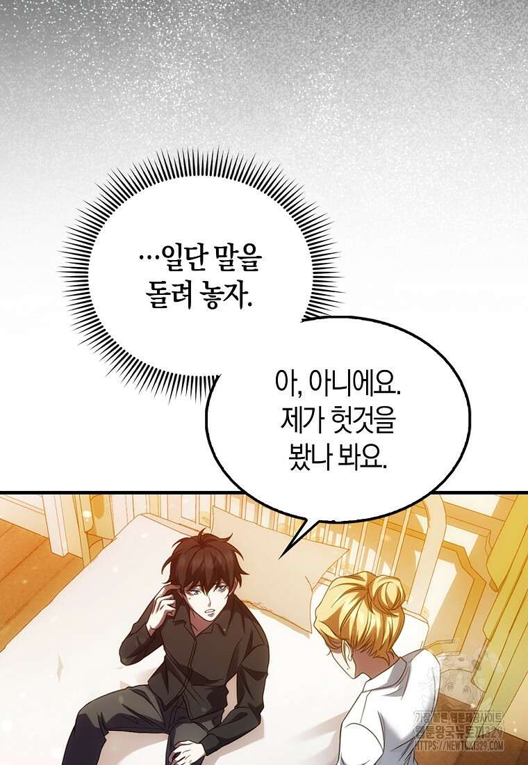 올 힘 마법사 2화 71