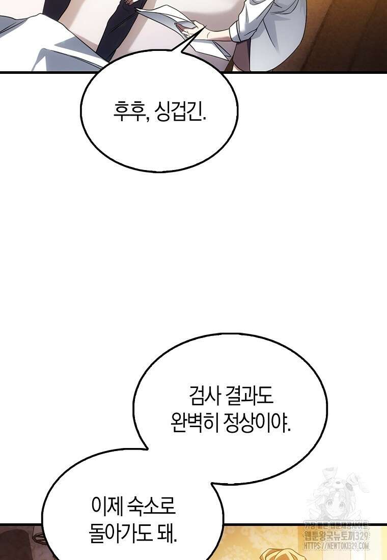 올 힘 마법사 2화 72