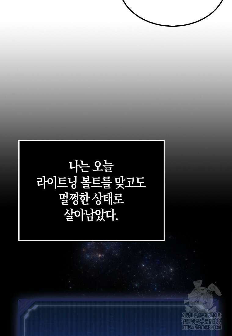 올 힘 마법사 2화 75