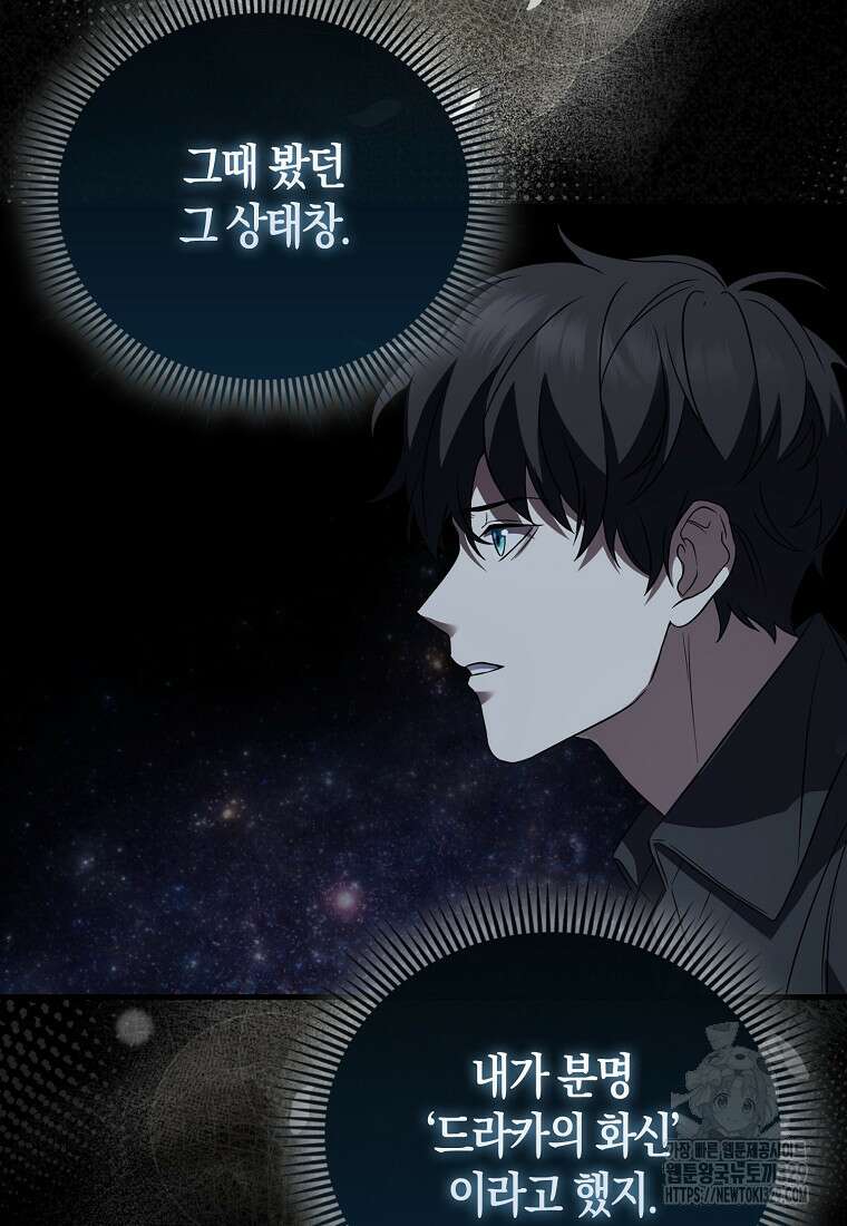 올 힘 마법사 2화 77