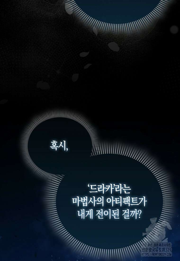 올 힘 마법사 2화 78