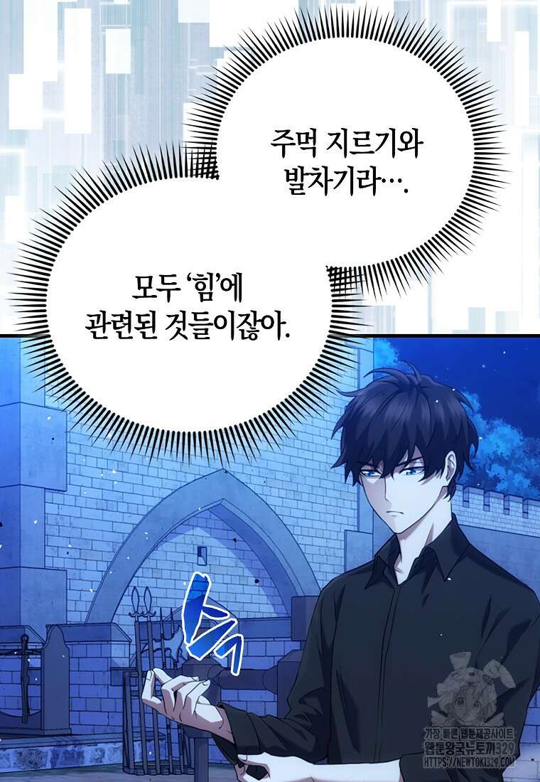 올 힘 마법사 2화 83