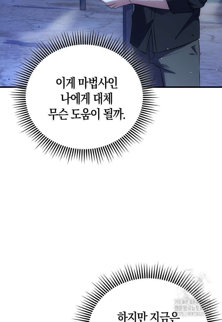 올 힘 마법사 2화 84