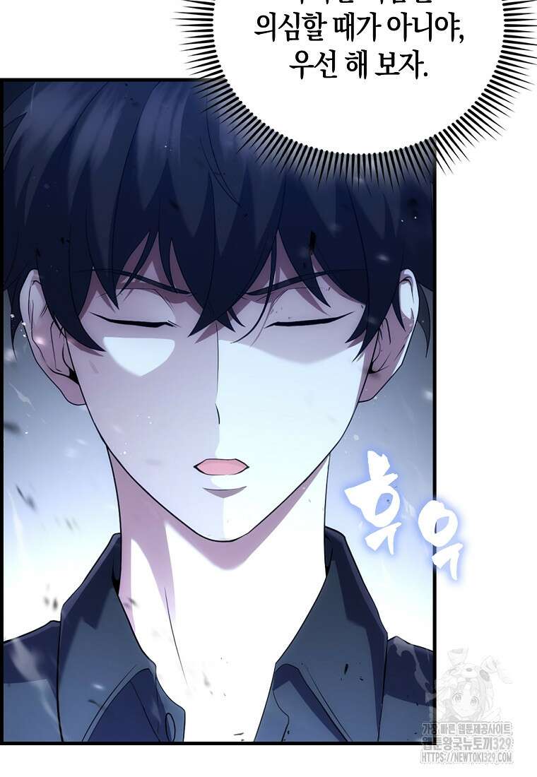 올 힘 마법사 2화 85