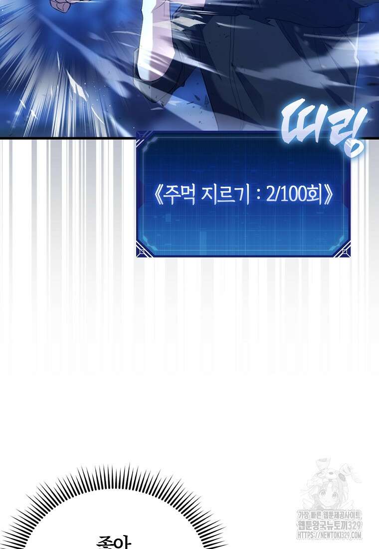 올 힘 마법사 2화 88