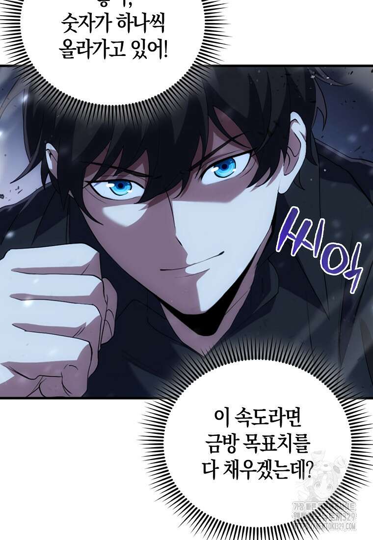 올 힘 마법사 2화 89