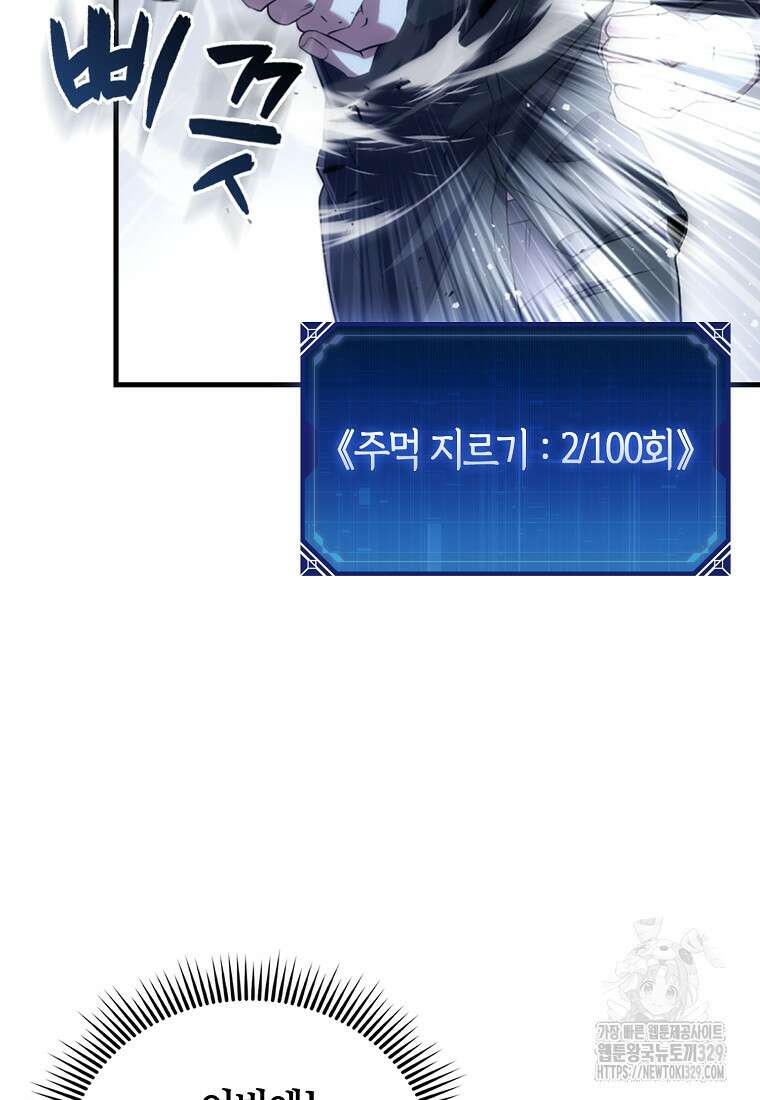 올 힘 마법사 2화 91