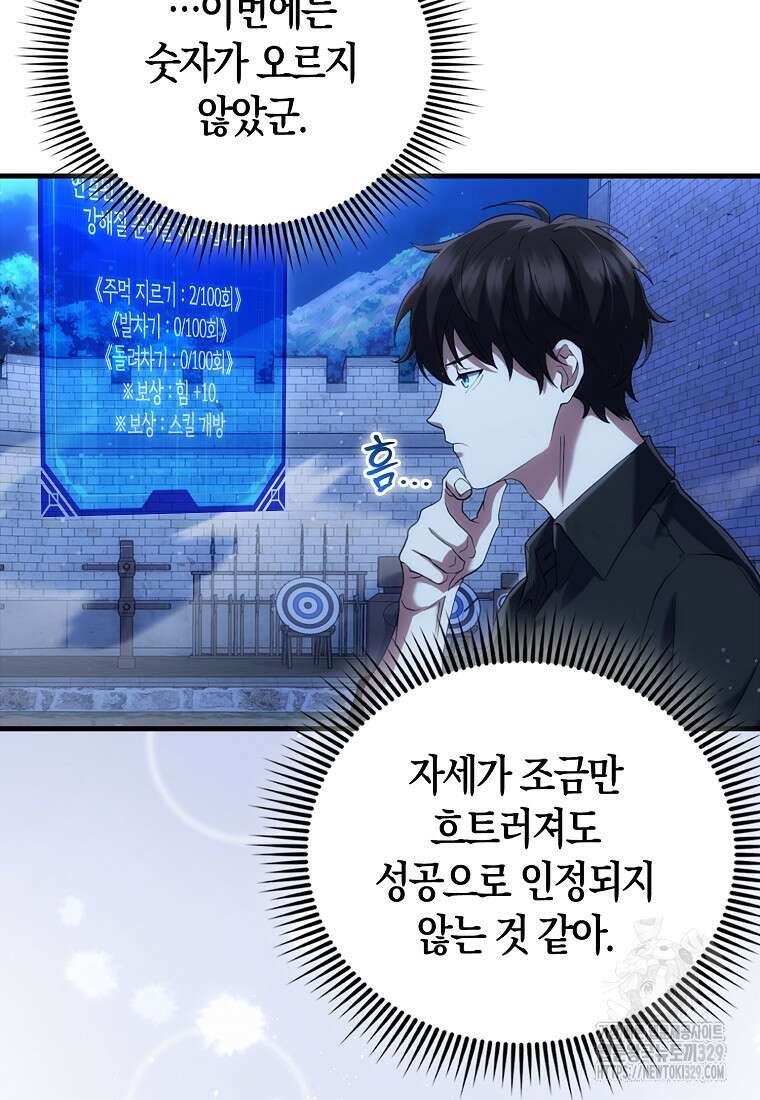 올 힘 마법사 2화 92