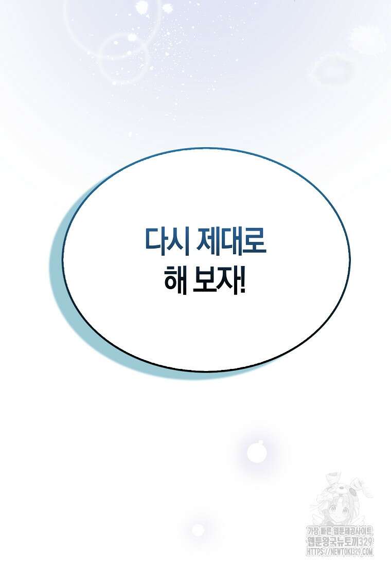 올 힘 마법사 2화 93
