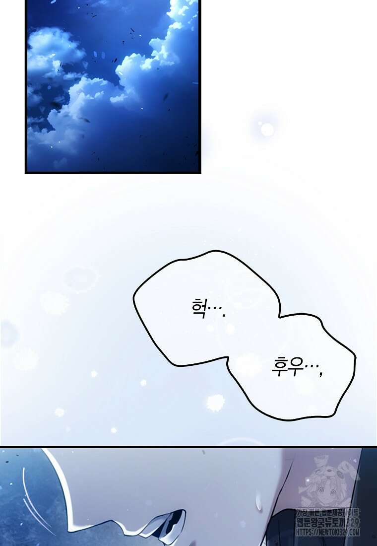 올 힘 마법사 2화 95