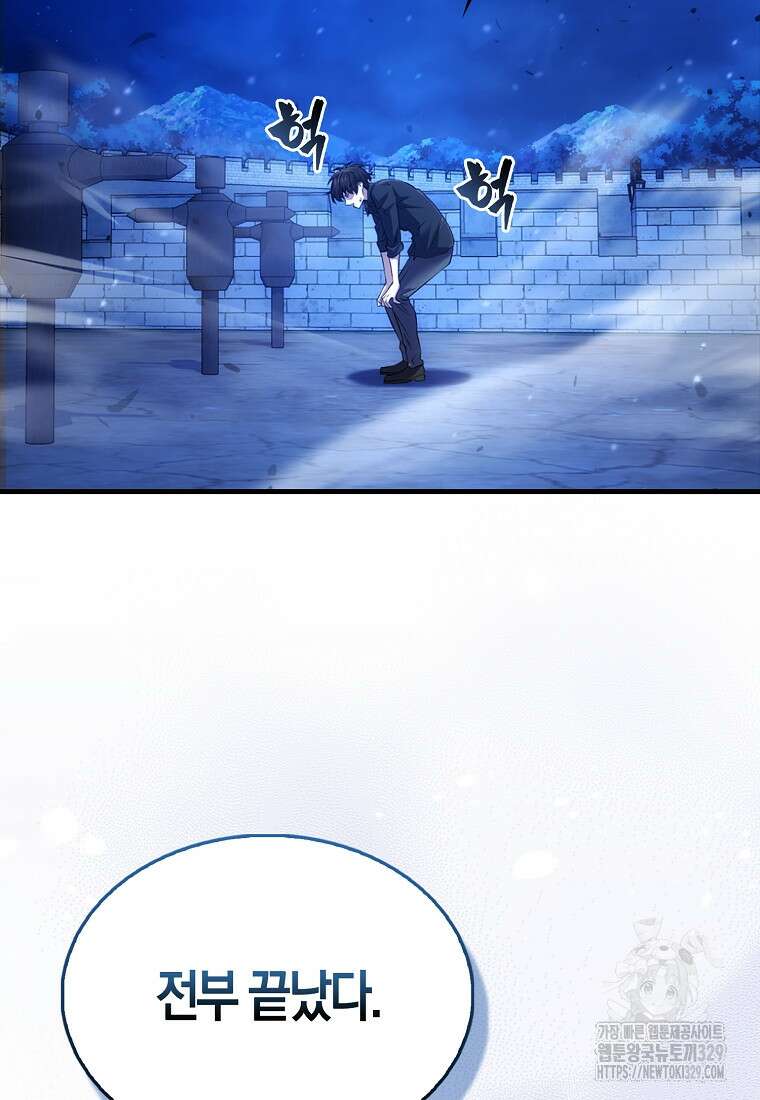 올 힘 마법사 2화 97