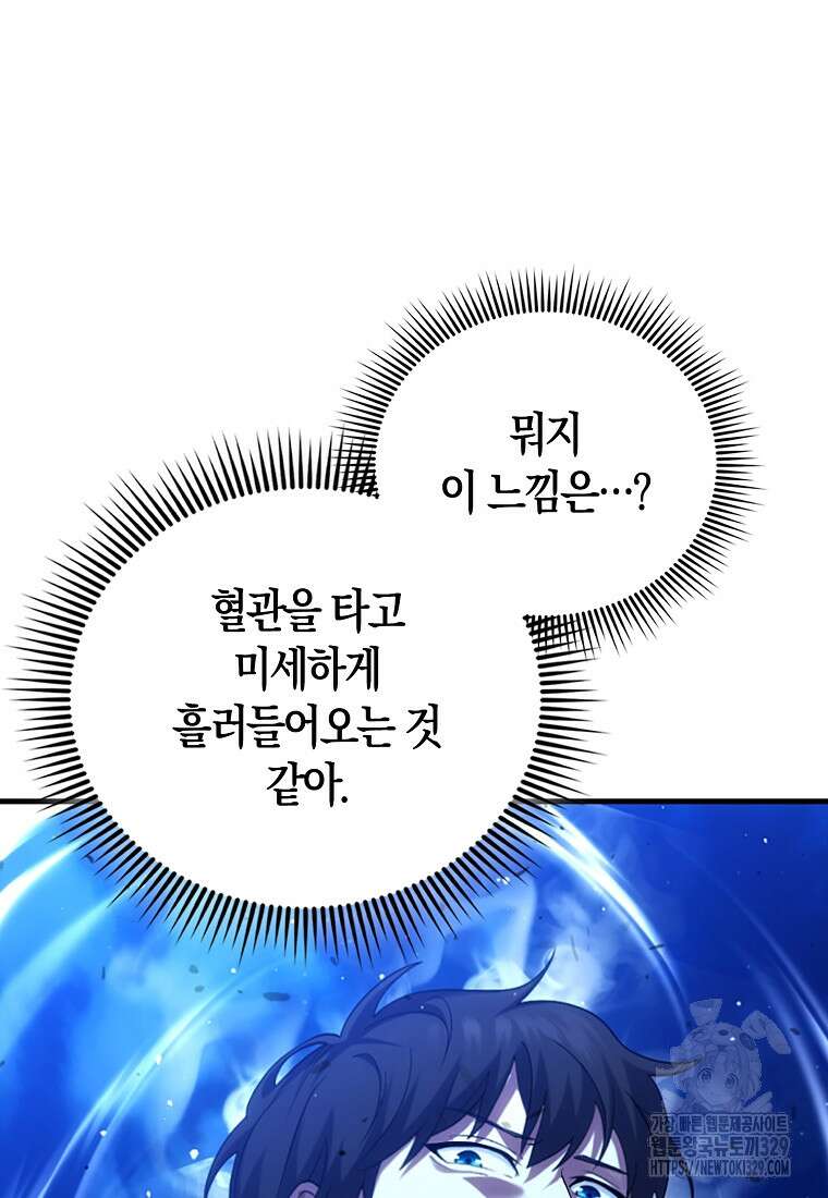 올 힘 마법사 2화 102
