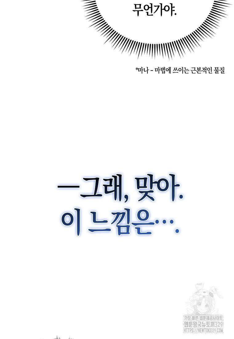 올 힘 마법사 2화 104