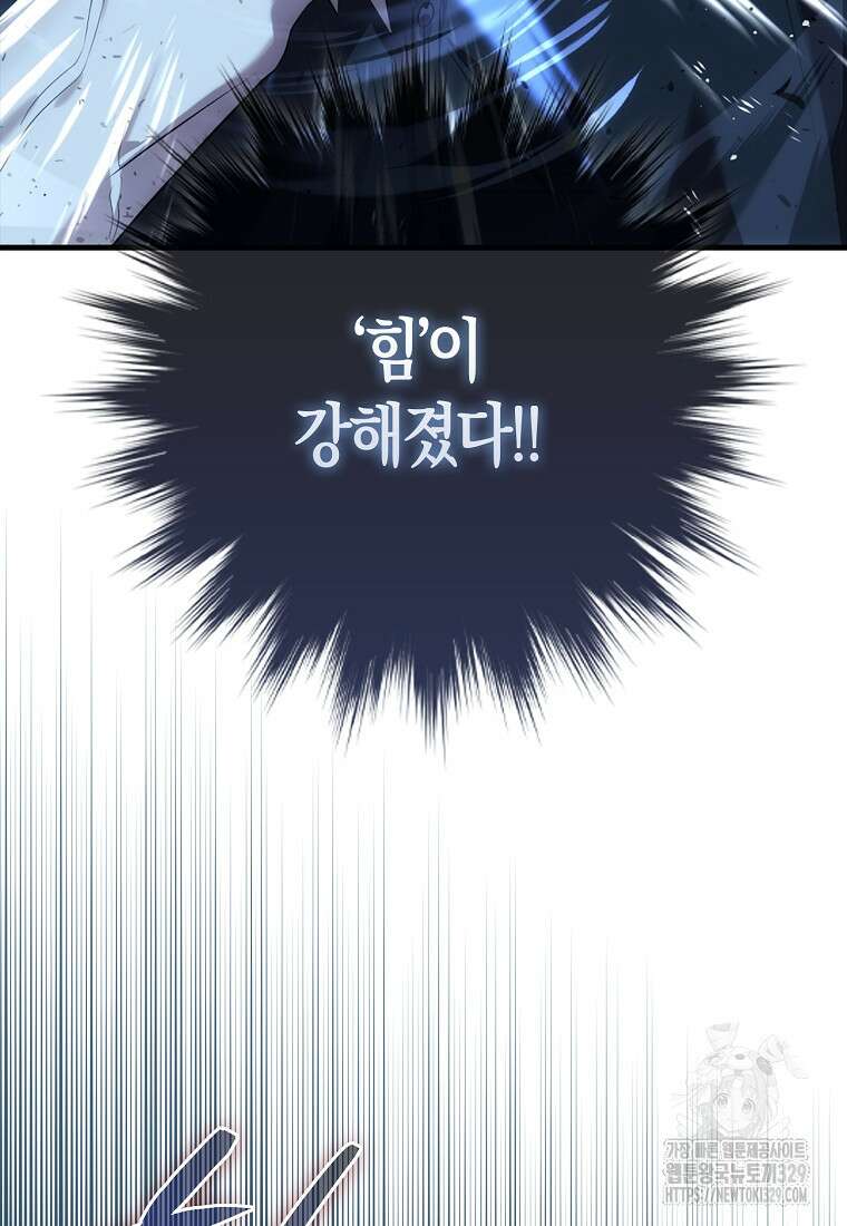 올 힘 마법사 2화 106