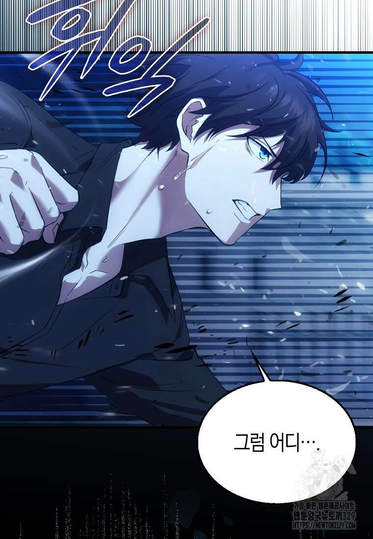 올 힘 마법사 2화 107
