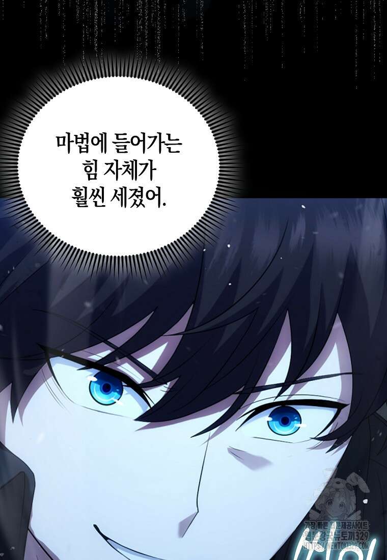 올 힘 마법사 2화 110