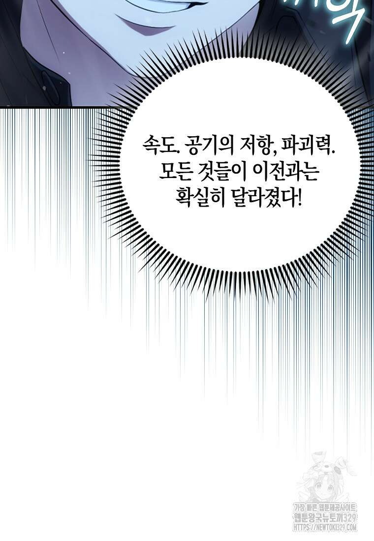 올 힘 마법사 2화 111
