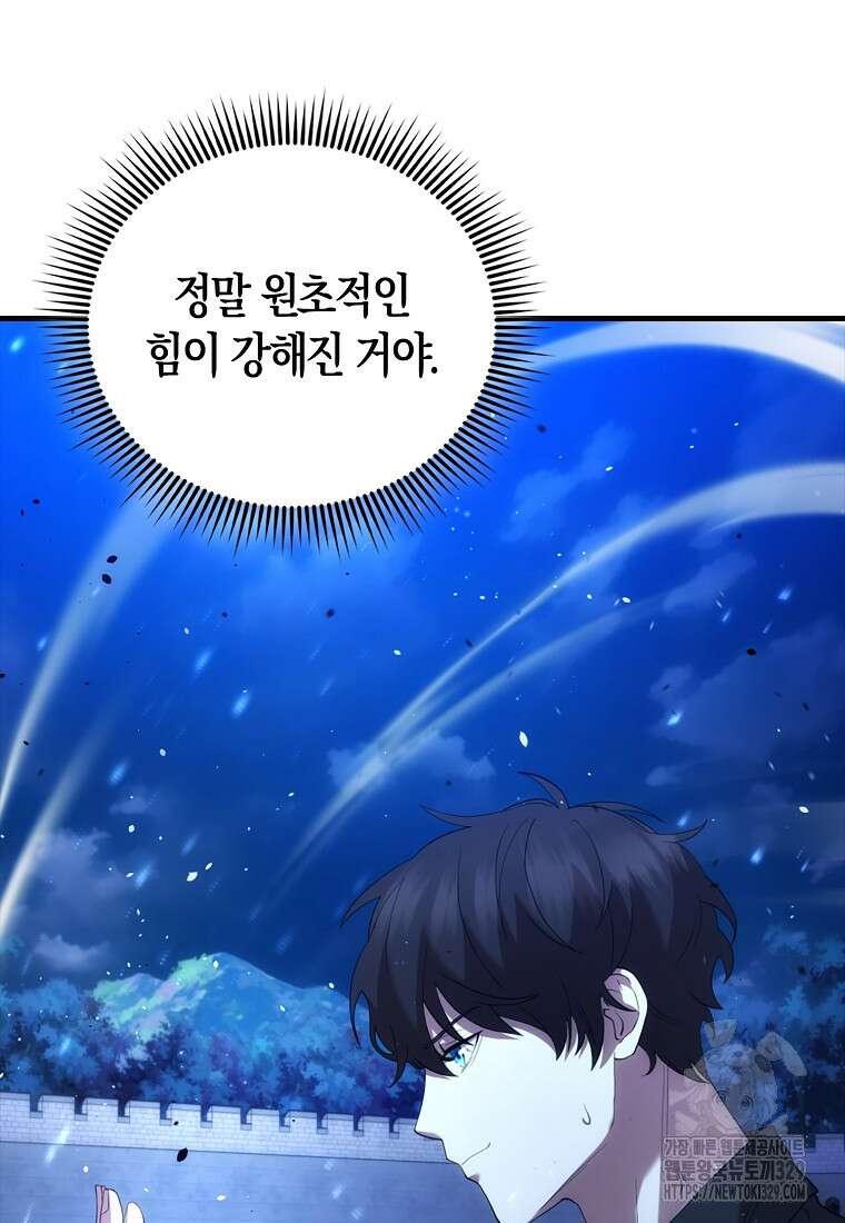 올 힘 마법사 2화 112
