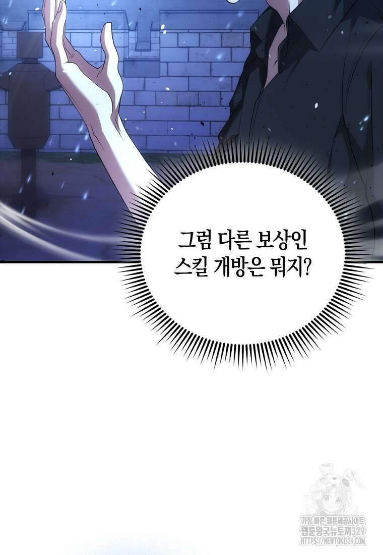 올 힘 마법사 2화 113