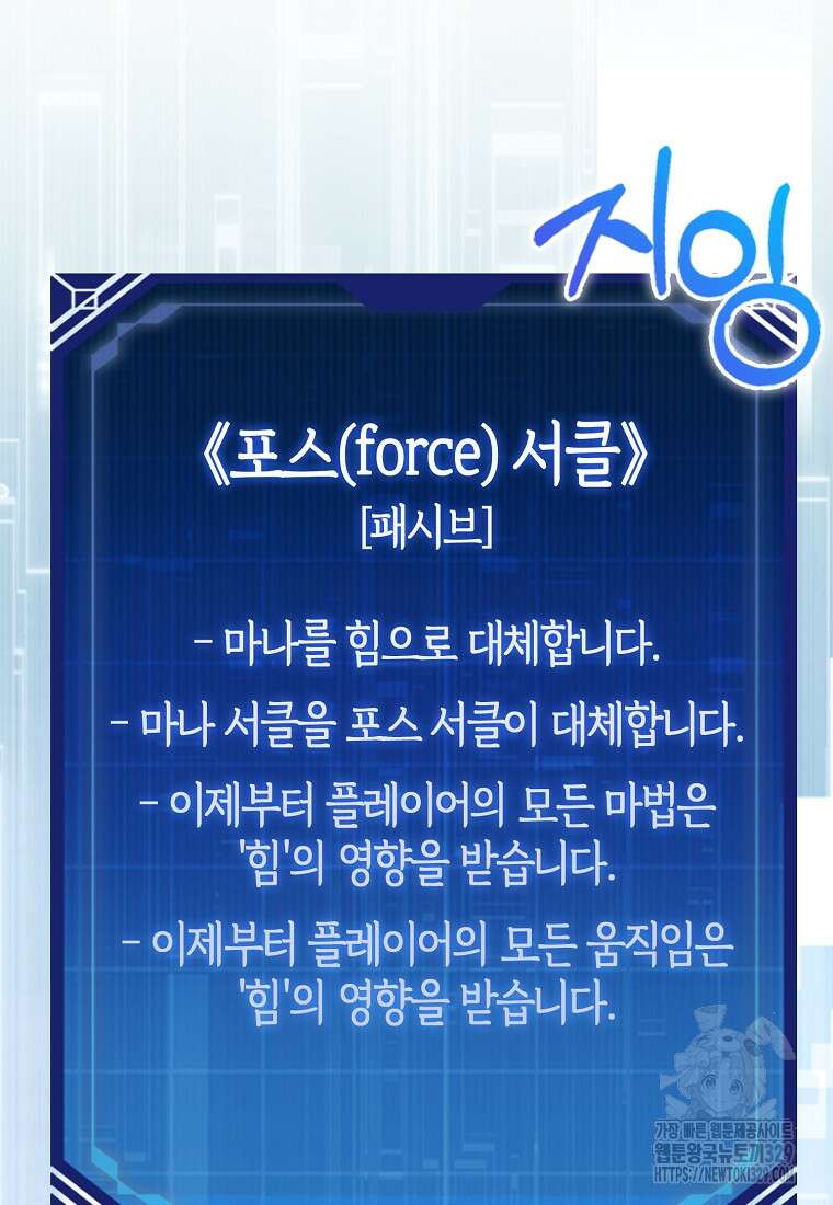 올 힘 마법사 2화 115