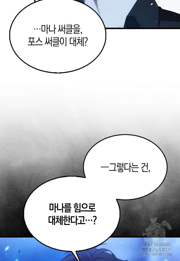 올 힘 마법사 2화 117