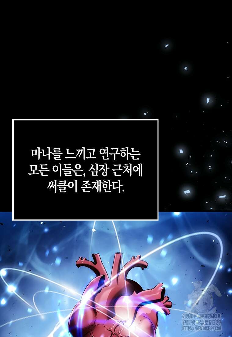 올 힘 마법사 2화 119