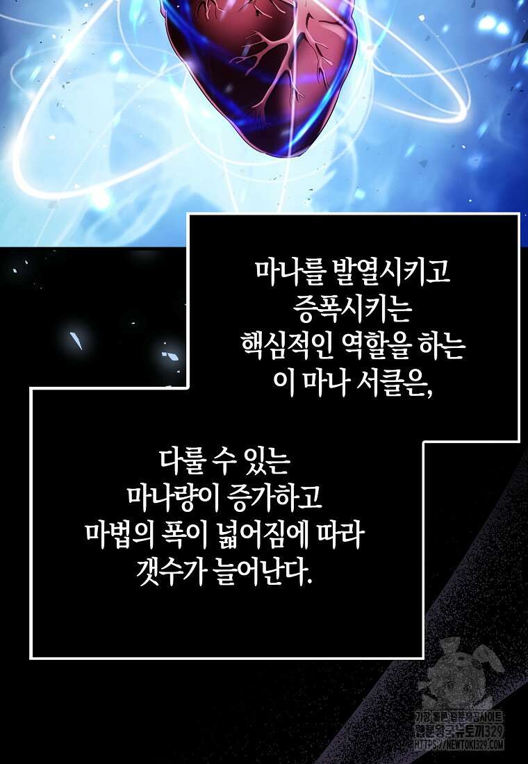 올 힘 마법사 2화 120