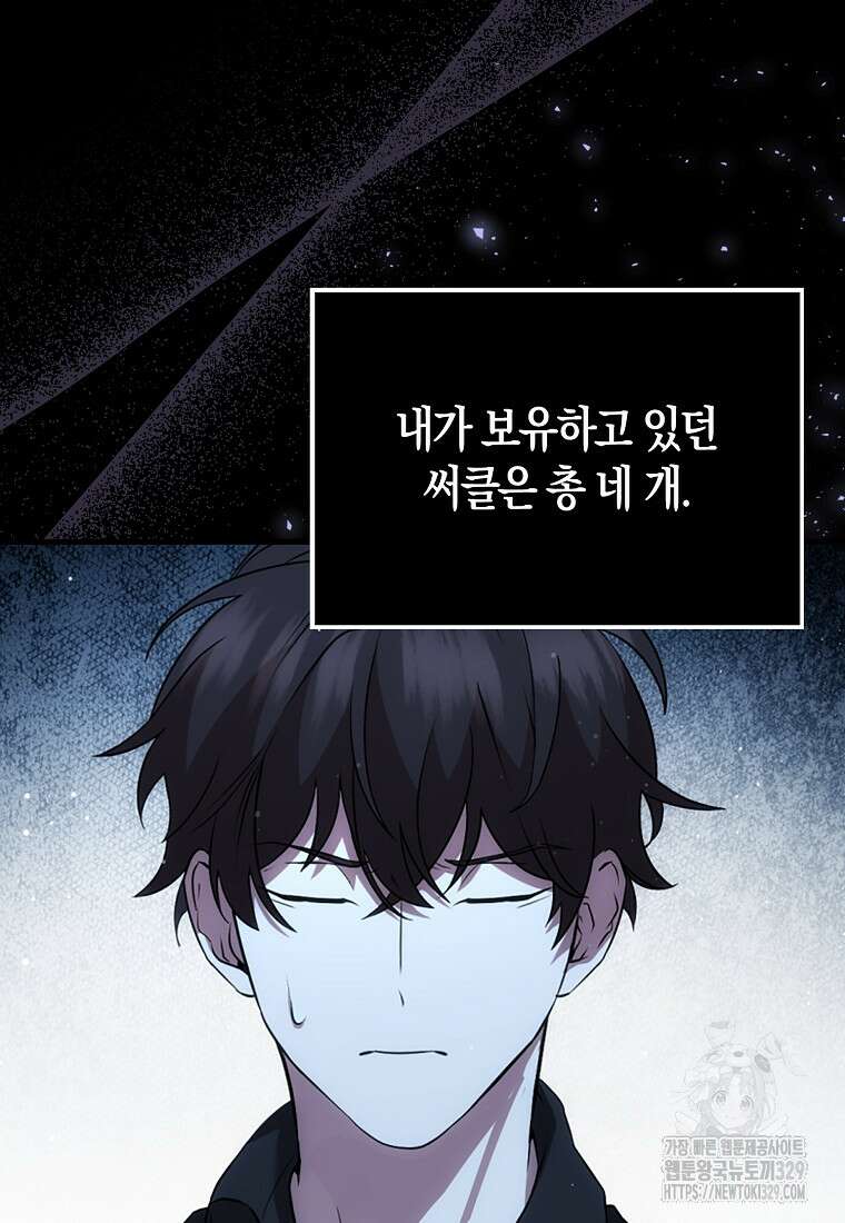 올 힘 마법사 2화 121