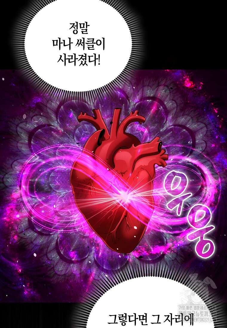 올 힘 마법사 2화 124