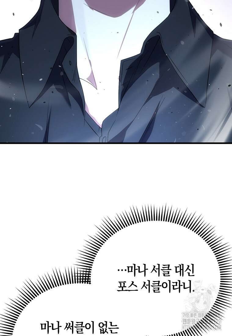 올 힘 마법사 2화 127