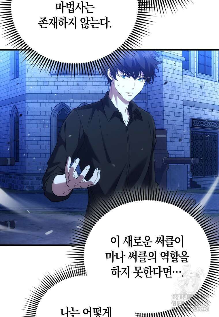 올 힘 마법사 2화 128