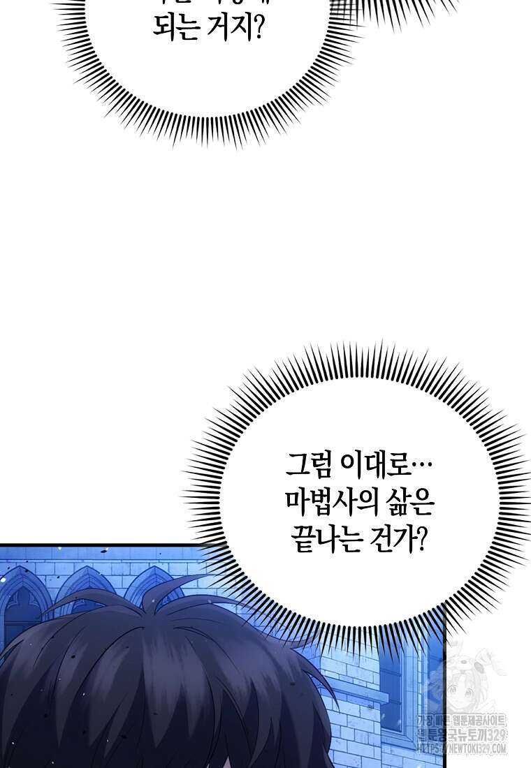 올 힘 마법사 2화 129