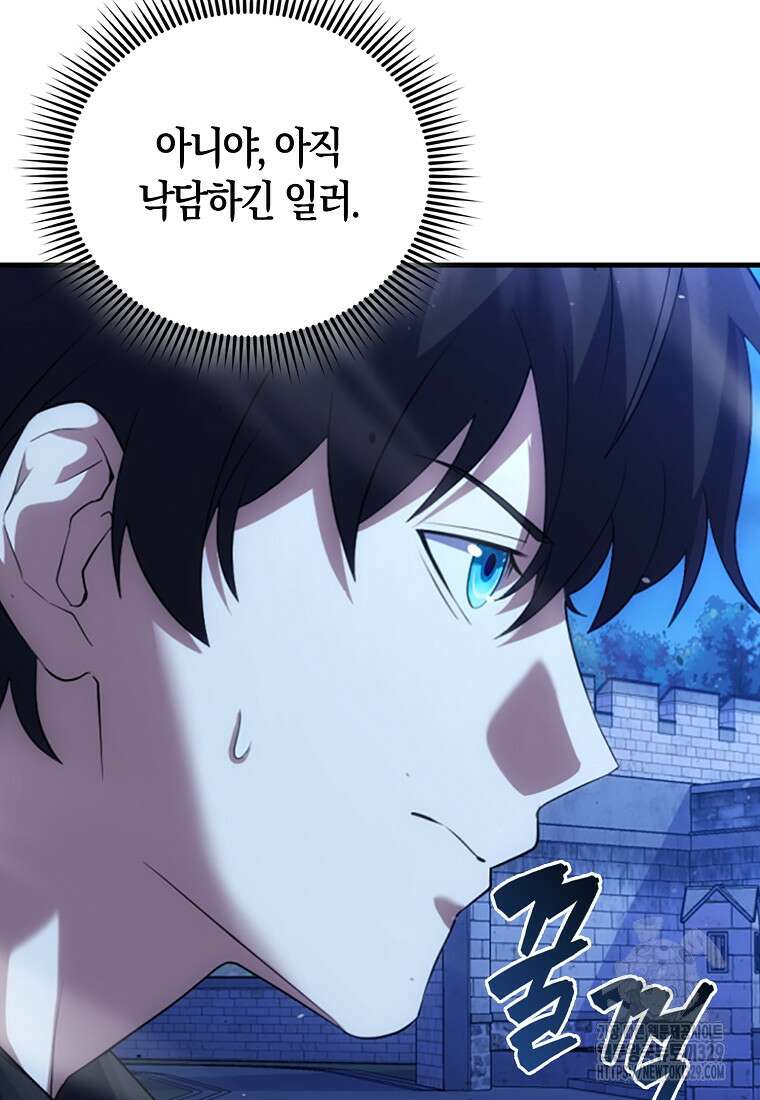올 힘 마법사 2화 131