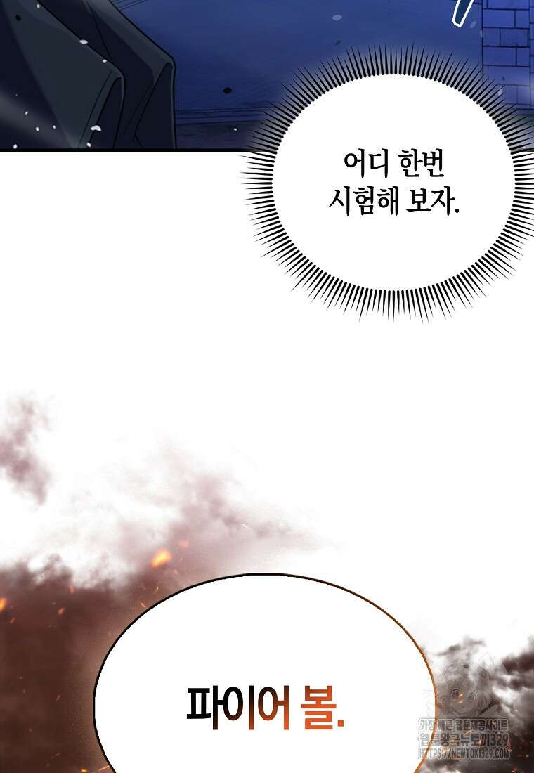 올 힘 마법사 2화 132