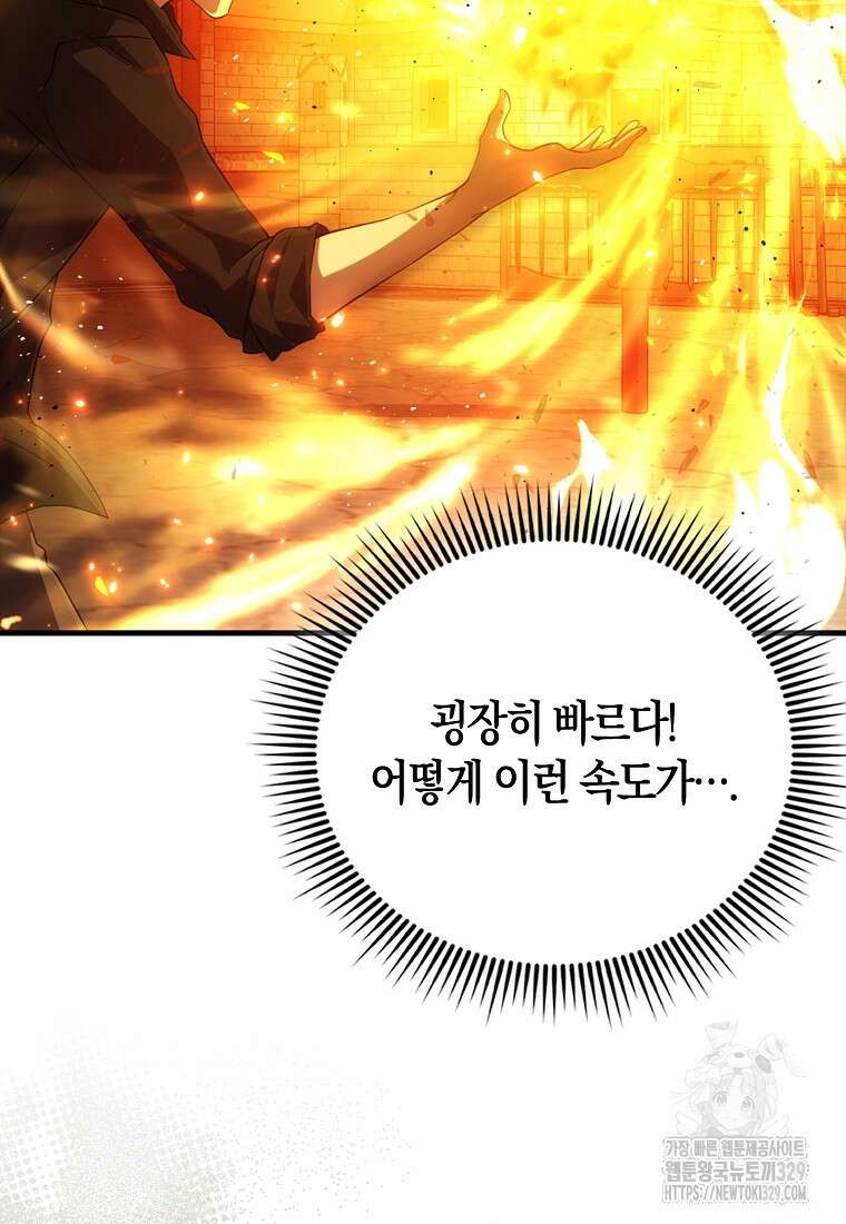 올 힘 마법사 2화 135