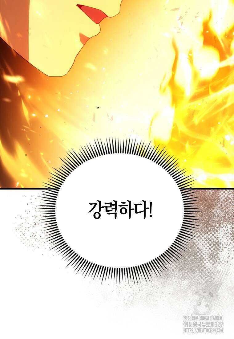 올 힘 마법사 2화 137