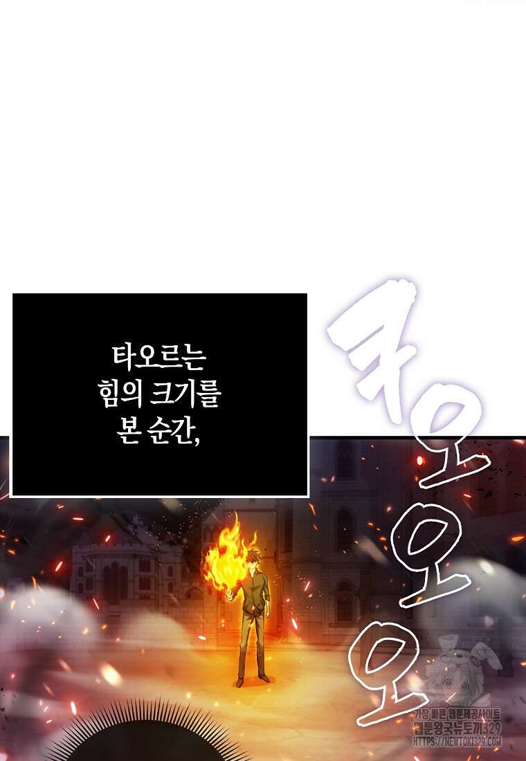 올 힘 마법사 2화 138