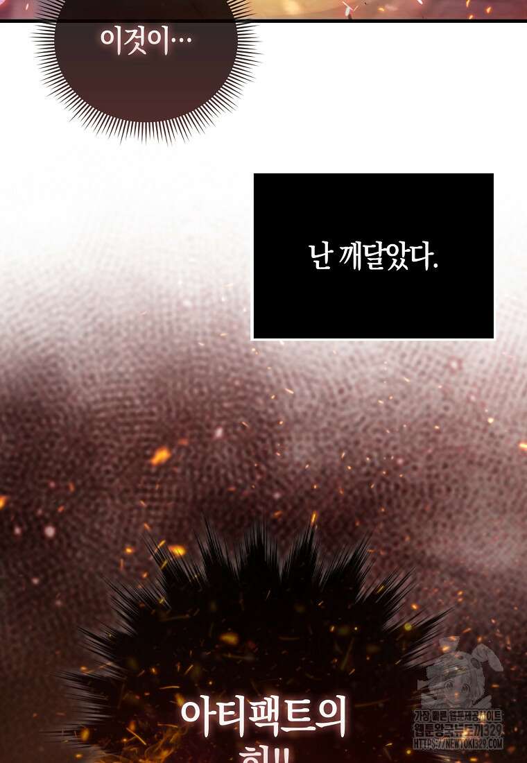 올 힘 마법사 2화 139