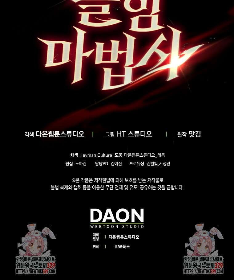 올 힘 마법사 2화 143