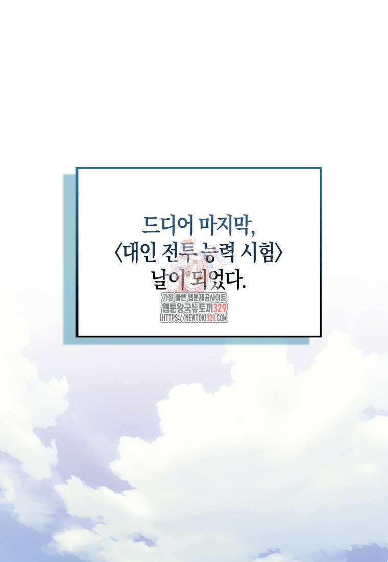 올 힘 마법사 12화 1