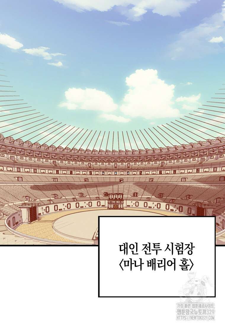 올 힘 마법사 12화 2
