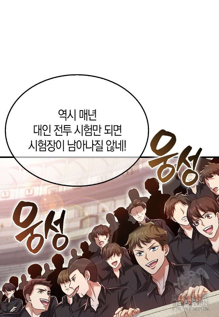 올 힘 마법사 12화 3