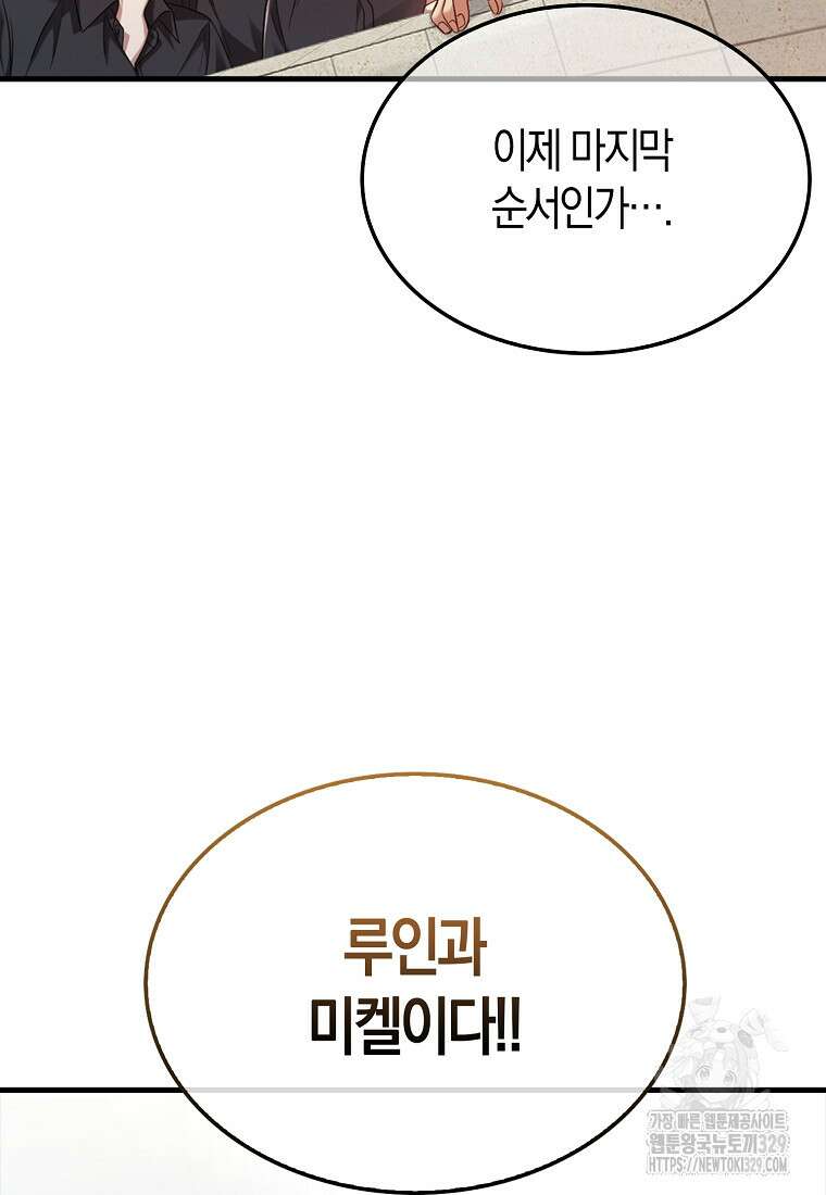 올 힘 마법사 12화 4