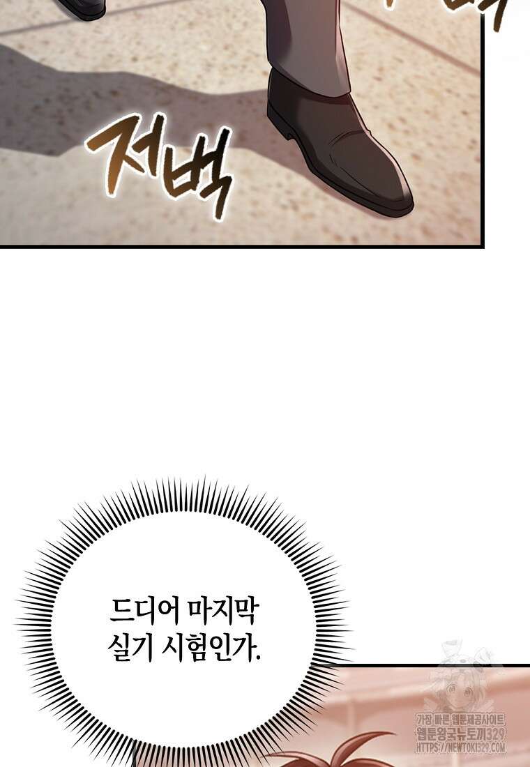 올 힘 마법사 12화 7
