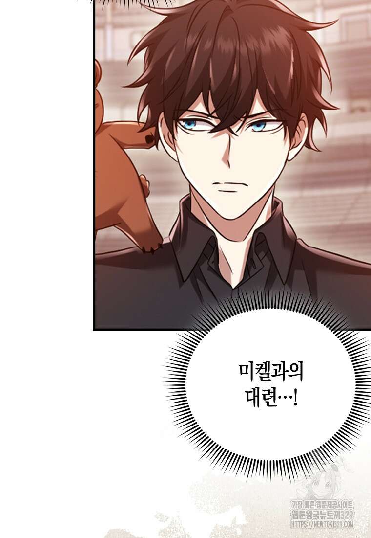 올 힘 마법사 12화 8