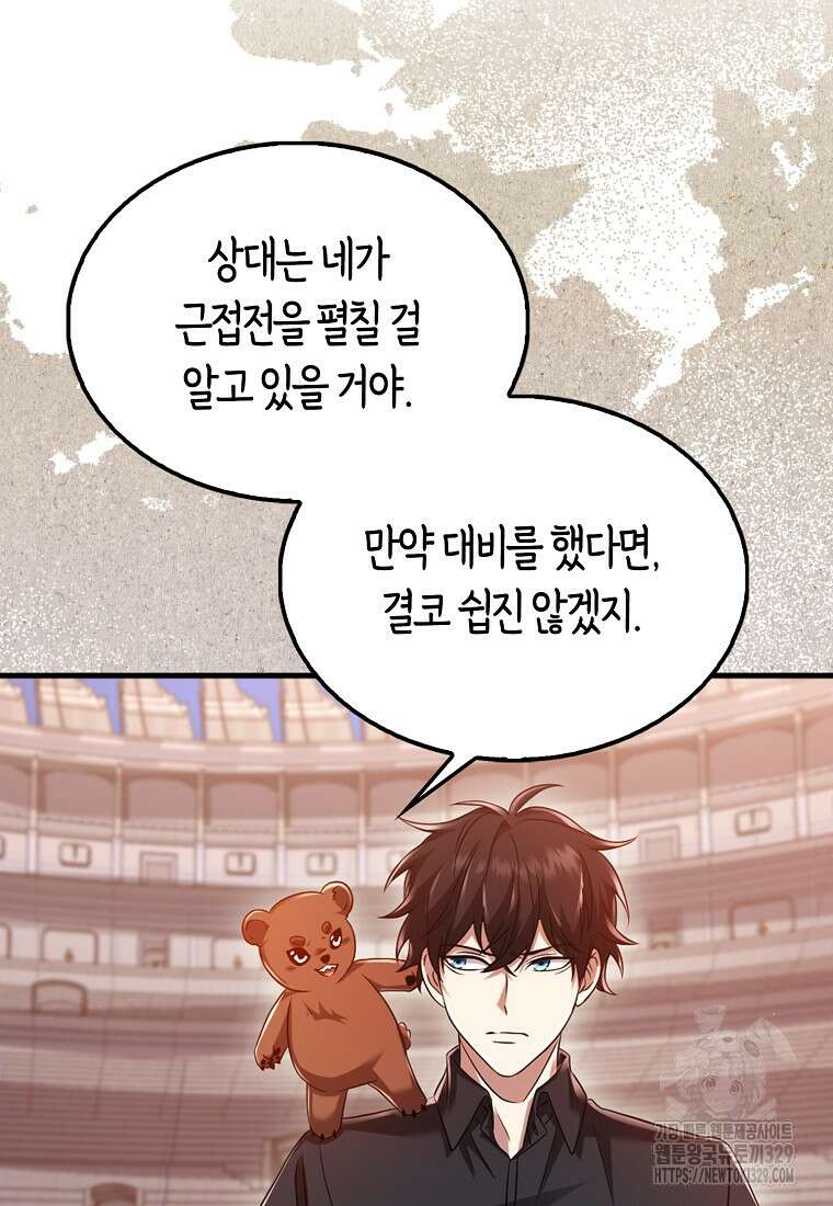 올 힘 마법사 12화 9