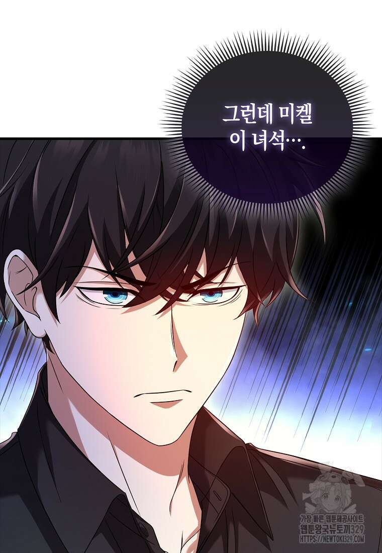 올 힘 마법사 12화 17