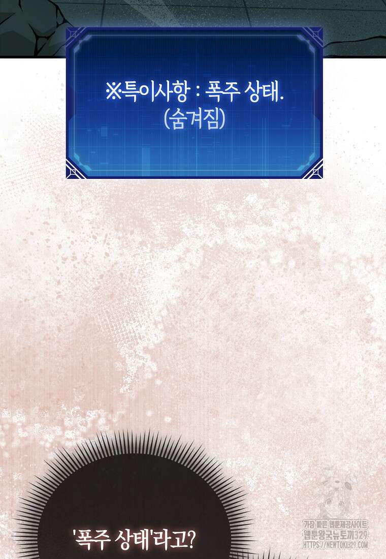 올 힘 마법사 12화 28