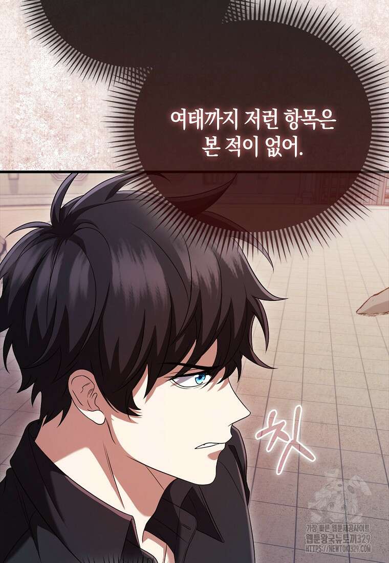 올 힘 마법사 12화 29